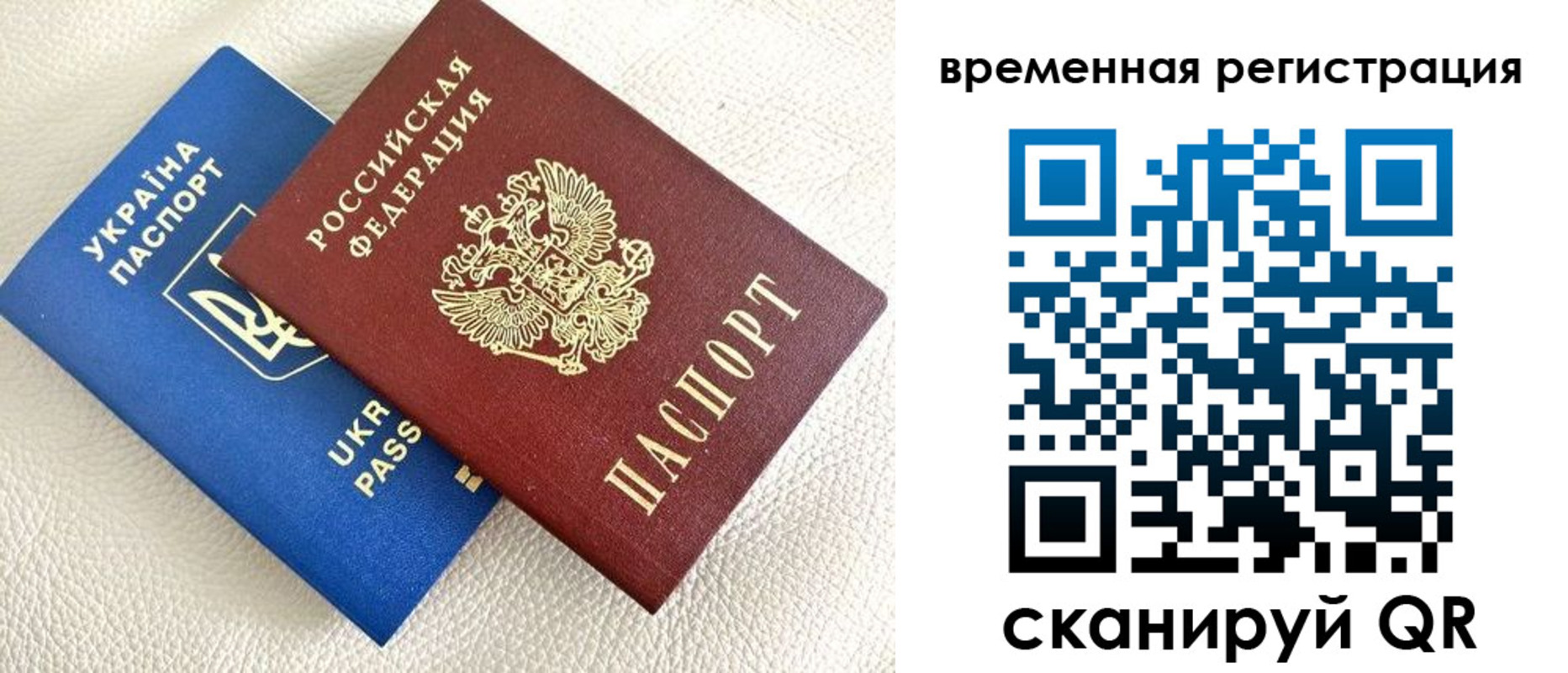 временная регистрация купить в Саках