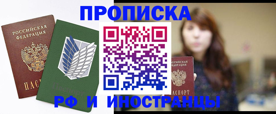 прописка от собственника в Саках