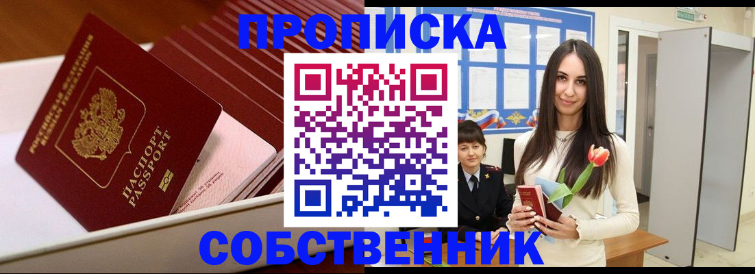 прописка для кредита в Саках